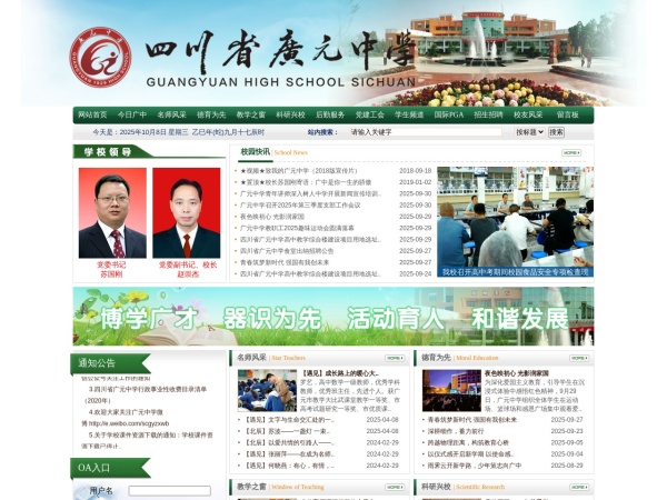 四川省广元中学