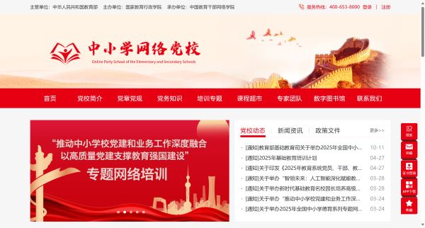 中小学网络党校预览图