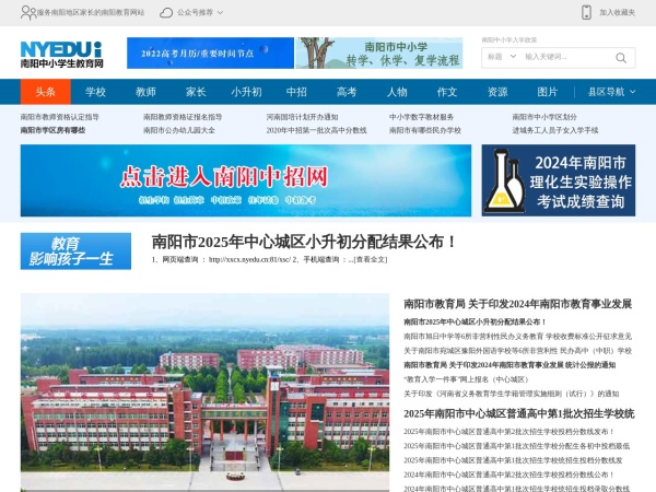 南阳中小学生教育网预览图