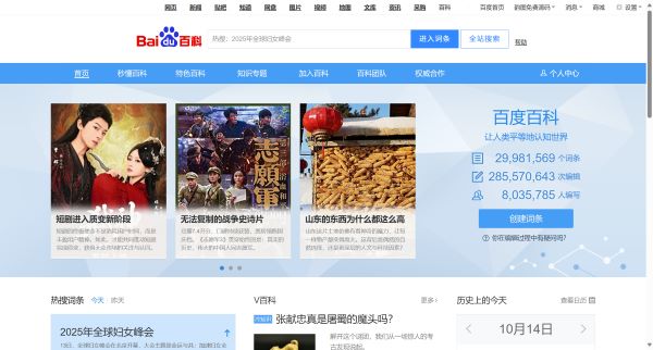 百度百科预览图