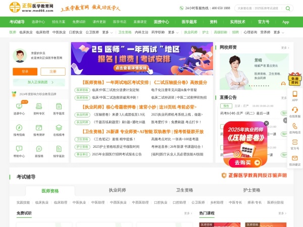医学教育网预览图