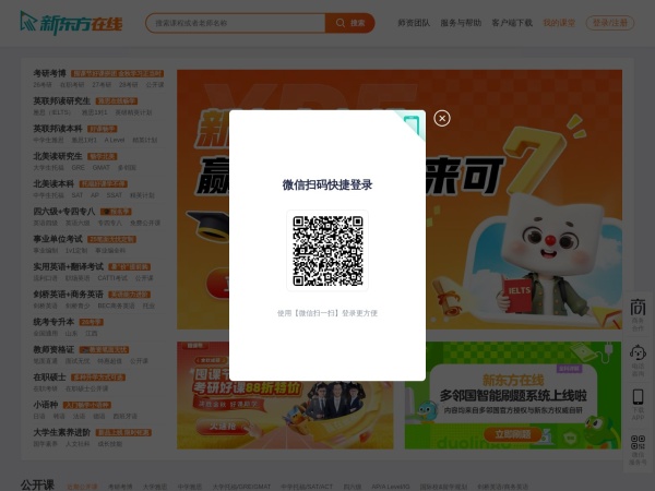 新东方在线网预览图