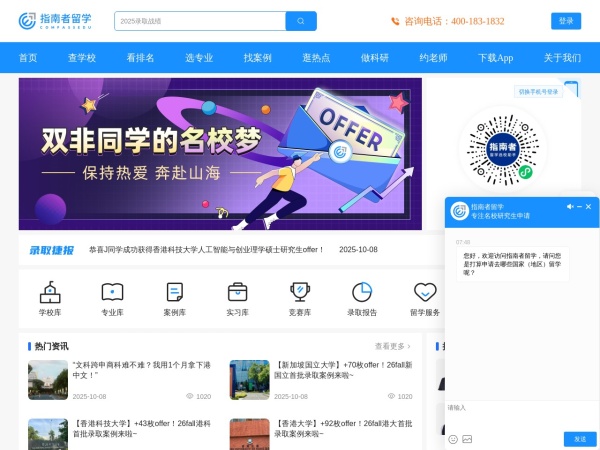 指南者留学预览图