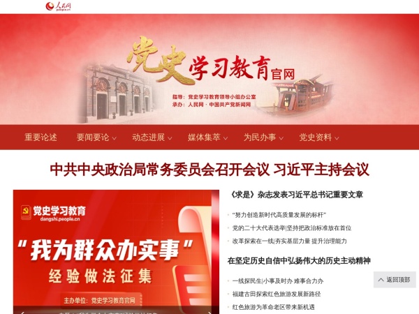 人民网党史频道预览图