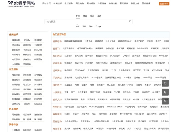 Web分类目录 - 网址大全查询工具