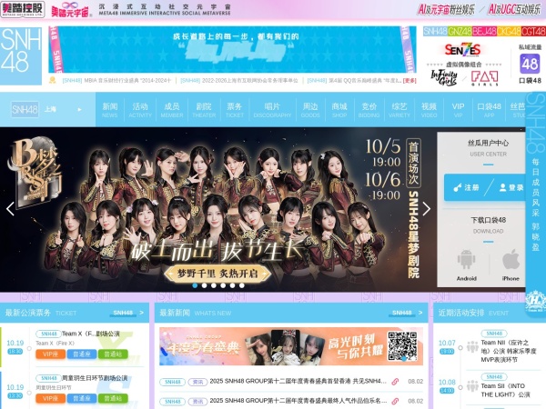 大型青春女团SNH48 GROUP官方网站
