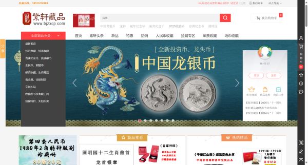 紫轩藏品官网-值得信赖的收藏品在线商城 - 图片|价格|报价|行情