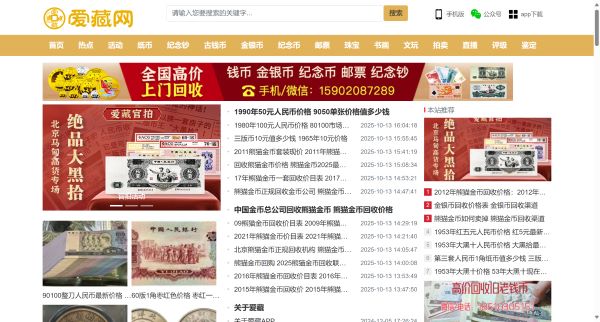 爱藏网-钱币收藏门户网站