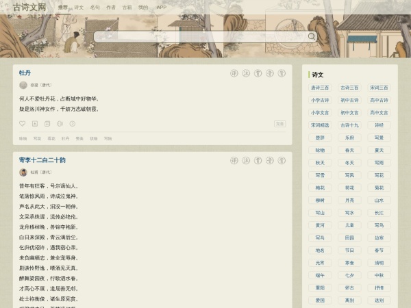 古诗文网-古诗文经典传承