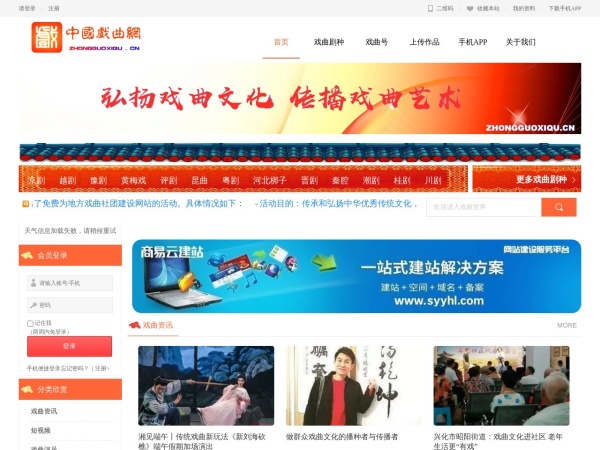 中国戏曲网 - 戏曲综合网站