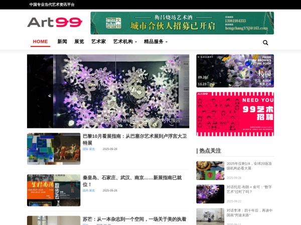 99艺术网 - 中国专业当代艺术资讯服务平台