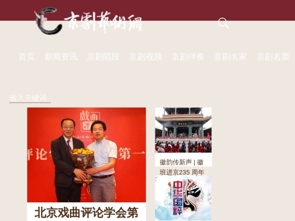 京剧艺术网