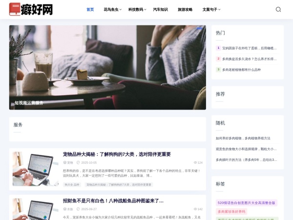 癖好网-发现与培养个人兴趣爱好的专业平台