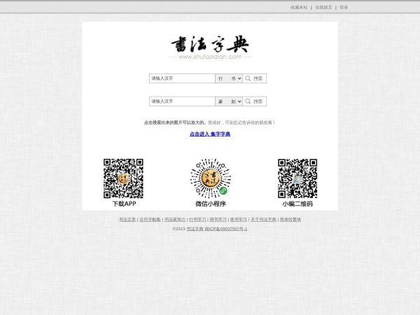 书法字典_书法_在线书法篆刻学习资料
