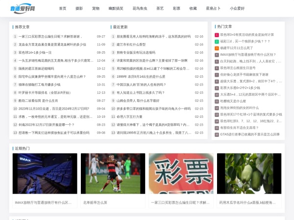 靠谱爱好网 - 做最靠谱的兴趣爱好网站