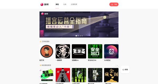 荔枝FM - 人人都是播客