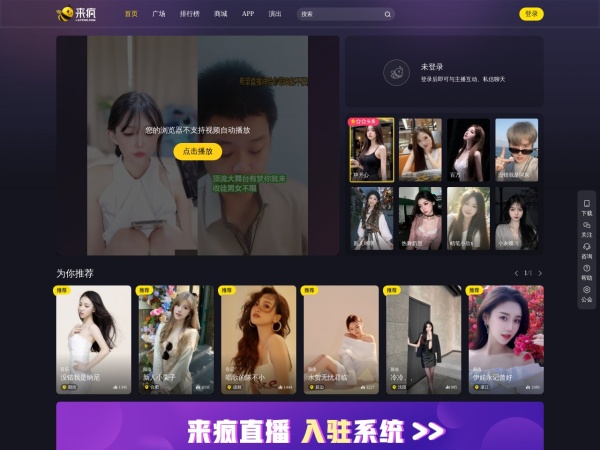 来疯-互联网超火的视频直播生活秀平台