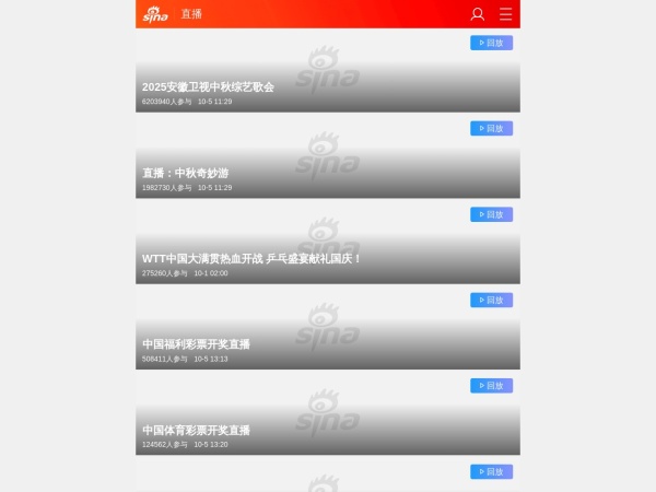 新浪直播间 - 新浪直播平台