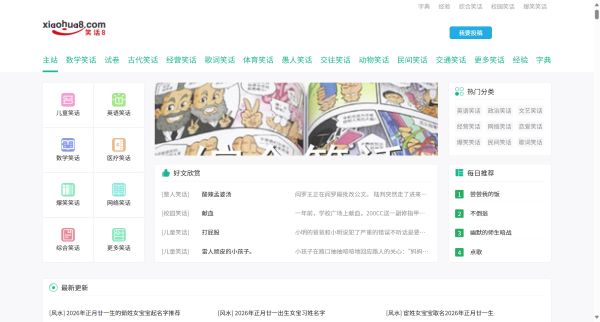 笑话大全,爆笑笑话,经典笑话,幽默笑话,冷笑话-笑话网