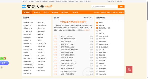 笑话大全-爆笑经典笑话 冷笑话【ZOL笑话库】