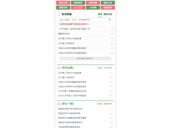 小笑话网-分享爆笑经典段子的网站
