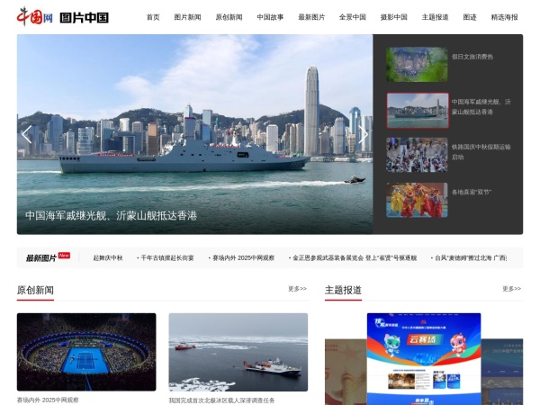 图片中国_中国网