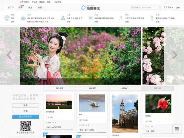 【太平洋摄影部落】摄影技巧,摄影作品,摄影器材_中国人气摄影博客_PConline