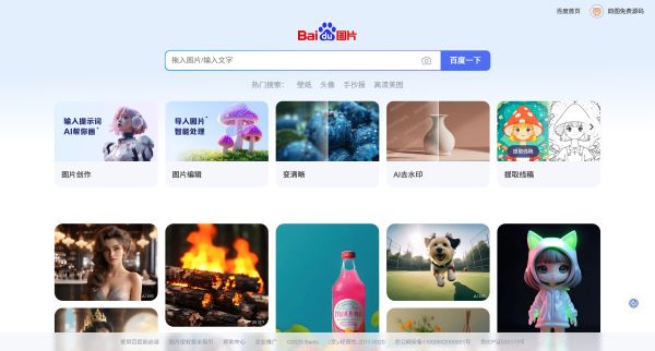 百度图片 | 免费AI图像生成工具与海量高清图平台