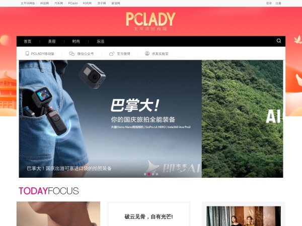 PCLADY-[太平洋时尚网]_太平洋女性网