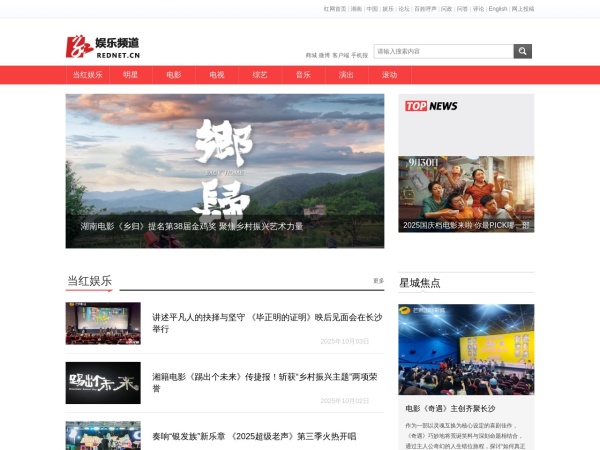 红网-娱乐频道_红网娱乐时尚