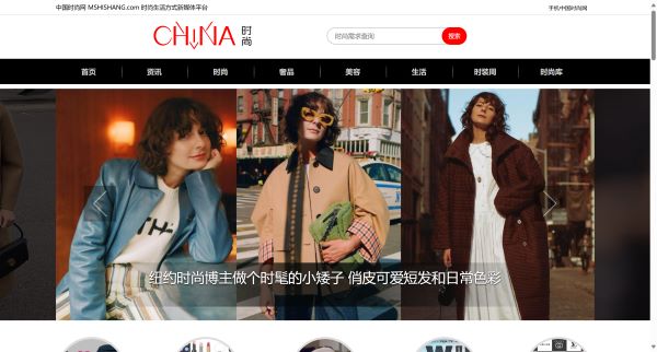 中国时尚网—时尚生活方式新媒体平台
