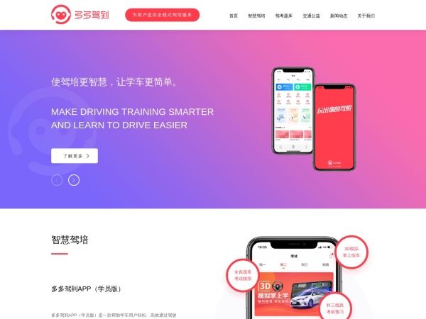 多多驾到预览图