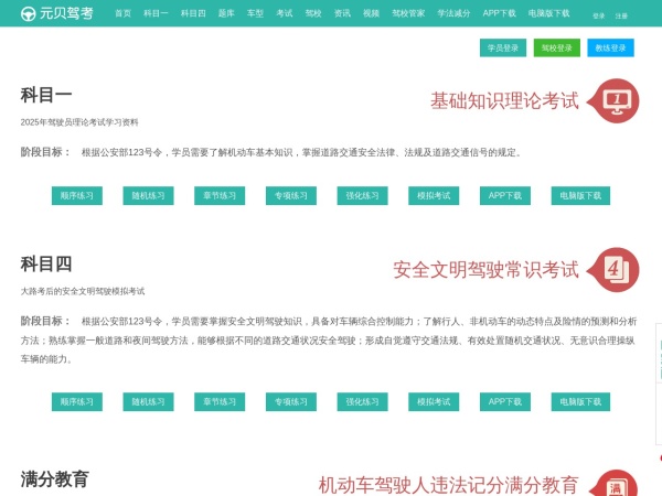 元贝驾考预览图