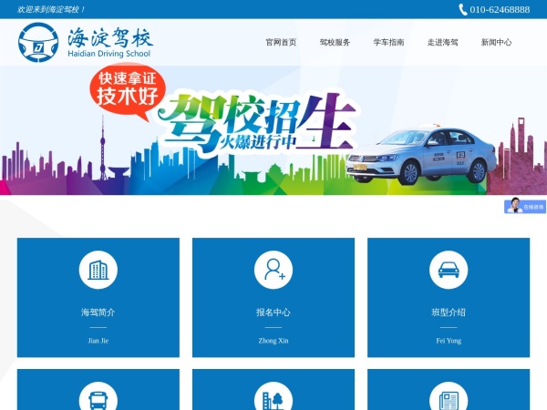 海淀驾校预览图