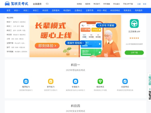 驾驶员考试网预览图