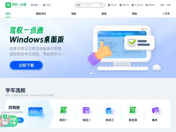 驾校一点通预览图