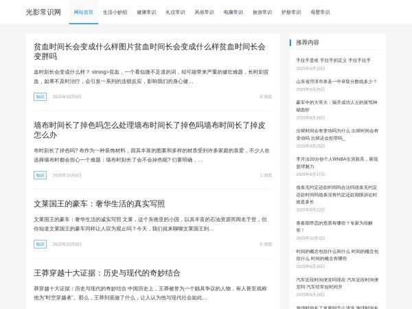 光影常识网预览图