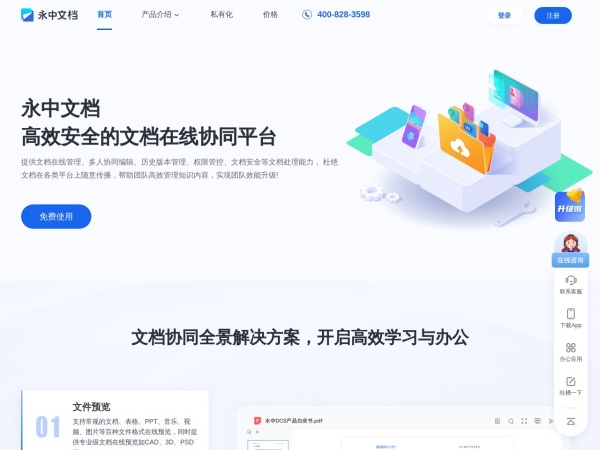 永中文档预览图