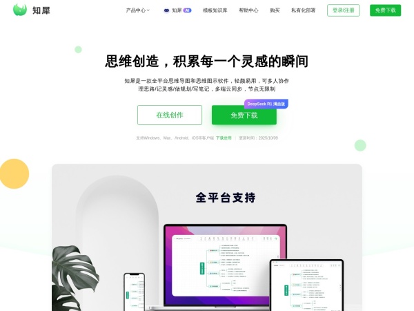 知犀思维导图 - 知犀官网