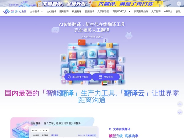 翻译云预览图