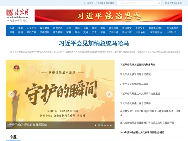 法治网预览图