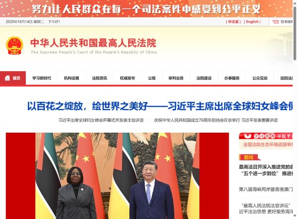 首页 - 中华人民共和国最高人民法院