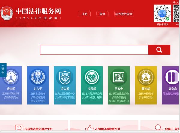 中国法律服务网预览图