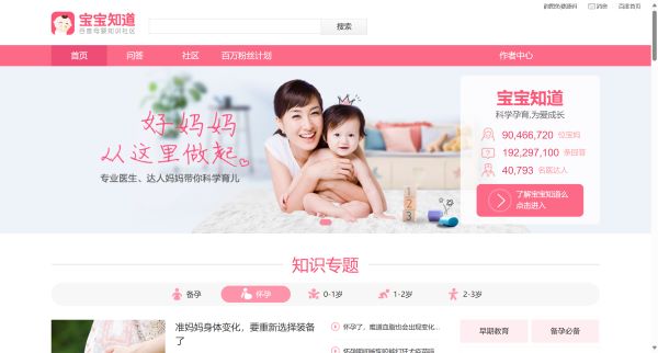 百度宝宝知道预览图