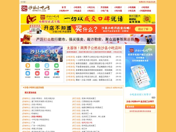 沙县小吃网预览图