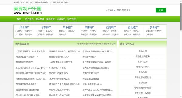 美食特产问答预览图