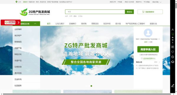 ZG特产批发商城一站式商品交易平台-电商创业选品入驻-ZG特产批发商城—一站式商品交易平台