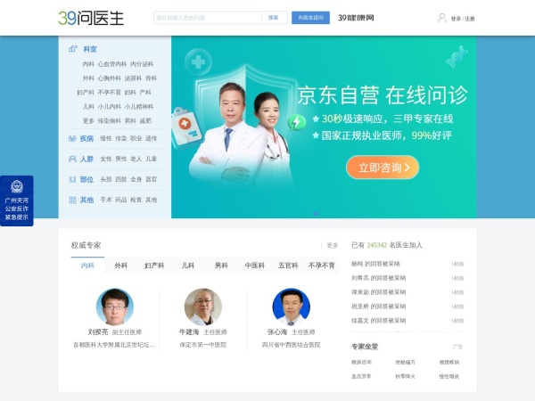 39问医生预览图
