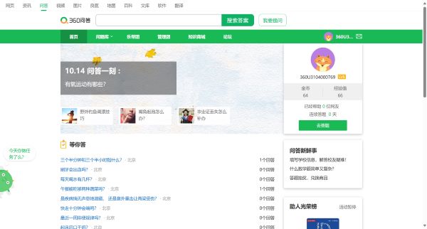 360问答预览图