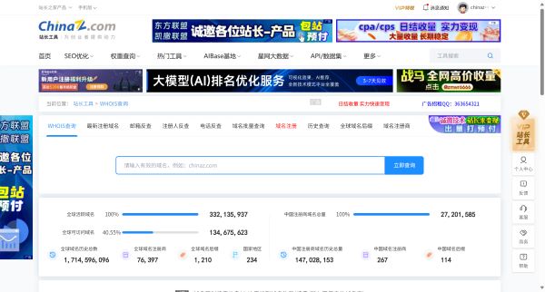域名Whois查询预览图
